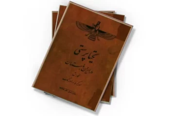 دانلود کتاب یکتاپرستی در ایران باستان