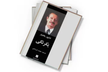 دانلود کتاب یکرنگی