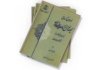 دانلود کتاب یکصد غزل و یک ساقی‌نامه از خواجوی کرمانی