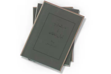 دانلود کتاب وارث باربد یا اقبال السلطان