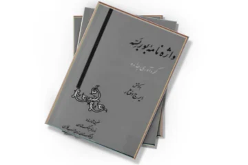 دانلود کتاب واژه نامه بوربسّه