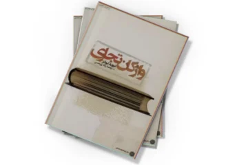 دانلود کتاب واژگان تجاری