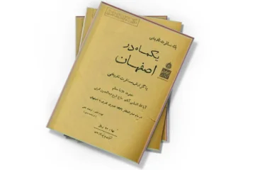 دانلود کتاب يک ماه در اصفهان