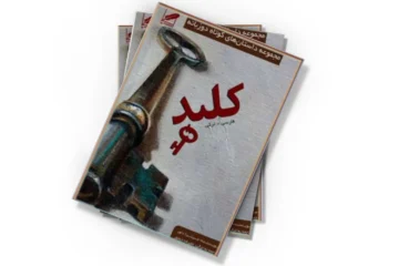 دانلود کتاب کلید