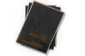 دانلود کتاب یادنامه علامه محمد قزوینی