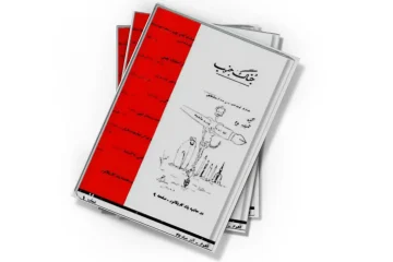 دانلود کتاب جنگ جنوب – شماره ۱ – آذر ۱۳۴۵
