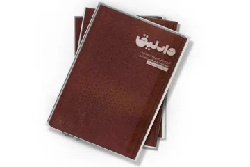 دانلود کتاب وارلیق شمارهء ۱ ، اردیبهشت ۱۳۵۸