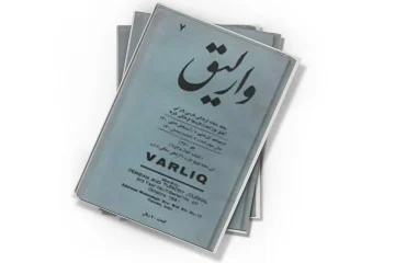 دانلود کتاب وارلیق شمارهء ۳۰ ، مهر ۱۳۶۰