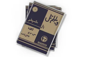 دانلود کتاب ویلهلم تل