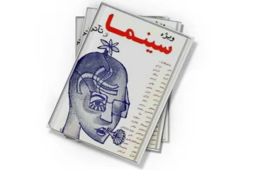 دانلود کتاب ویژه سینما و تآتر – شماره ۱ – آبان ۱۳۵۱