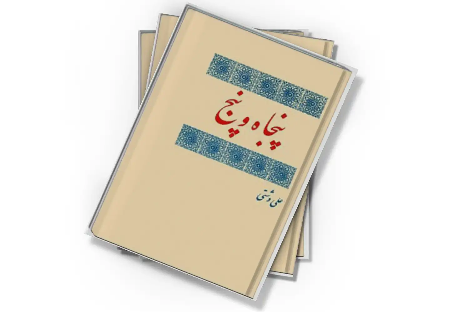 تصویر شاخص