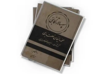 دانلود کتاب یادداشت های سپهسالار تنکابنی