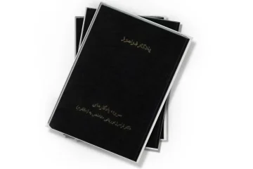 دانلود کتاب یادگار فرامرز