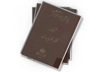 دانلود کتاب یادی از شوشتر