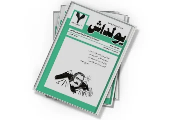 دانلود کتاب یولداش نمره ۷